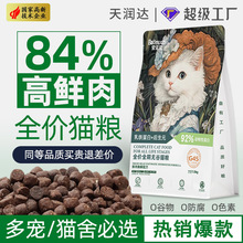 猫粮批发鲜肉增肥发腮冻干烘焙夹心10公斤猫舍散装幼猫全价猫粮
