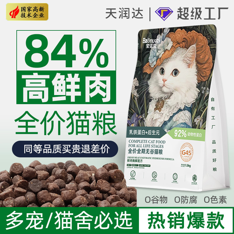 Cat Food Large Bag 25kg Wholesale Fresh Meat Freeze-Dried Baked Sandwich Cat Food 10kg for Kittens and Adult Cats Complete Cat Food