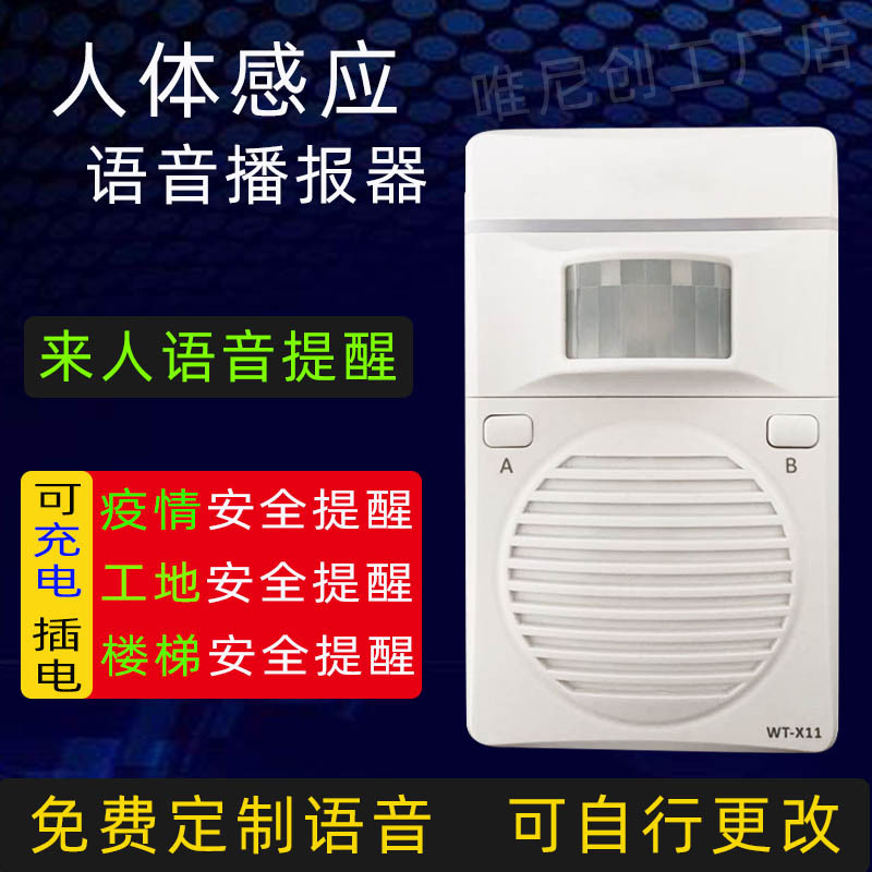 扶梯工厂仓库语音提示器工地银行安全红外感应人体语音提醒播报器