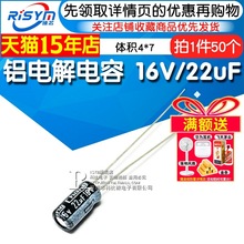 Risym 电解电容 16V/22uF 体积4*7mm直插 优质铝电解电容器 50只