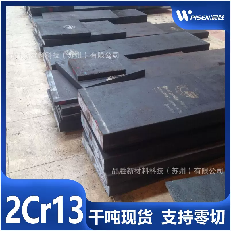 【】2CR13模具钢1.4021专用支持CNC加工免费寄样定制不锈钢高硬度