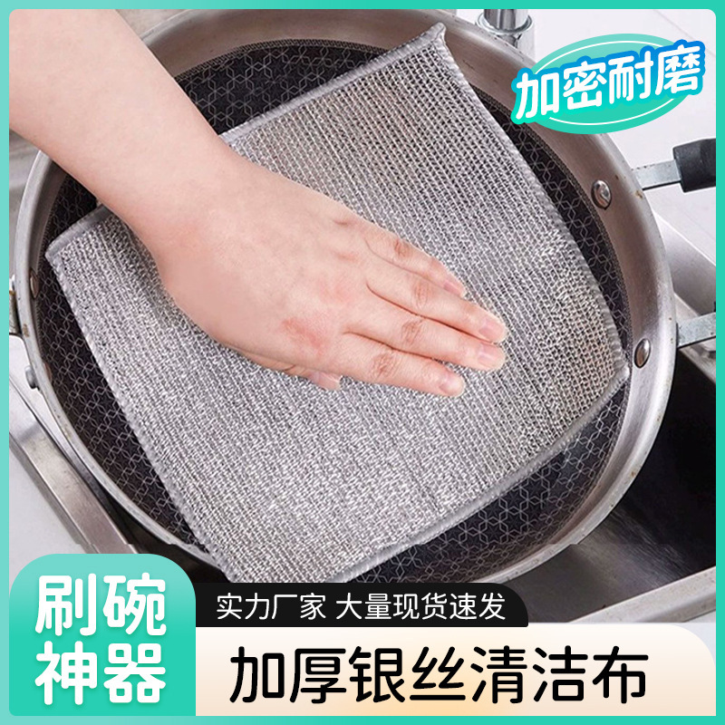 銀線の雑巾、食器洗い布、キッチン専用の食器洗い・鍋洗い用品、金属線の除染クリーニングクロス、スチール球の代わりに|undefined