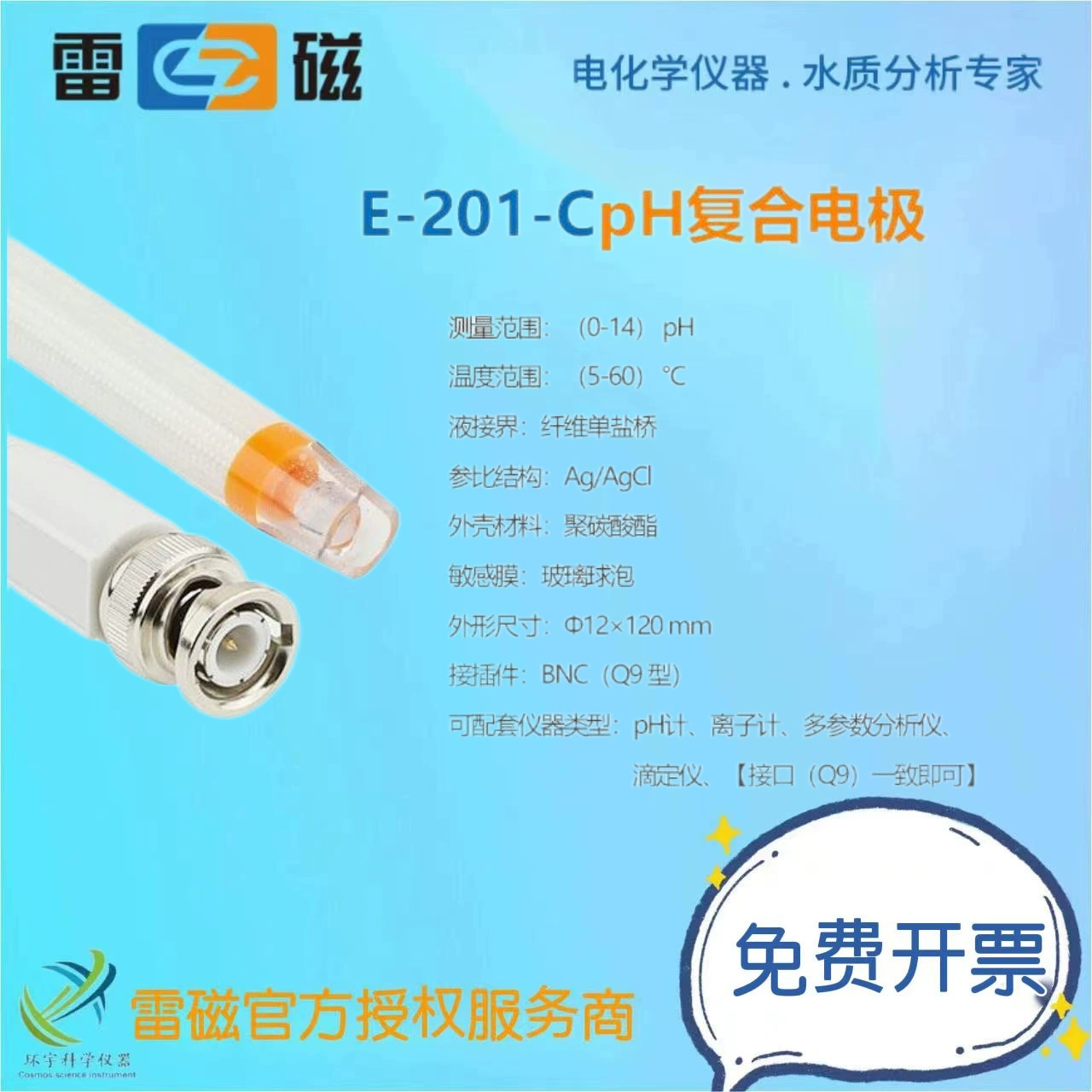 Shanghai Yidian (галмомагнитный) PH-электрод серии E-301-CF/E-301G/E-301-D/E-201D