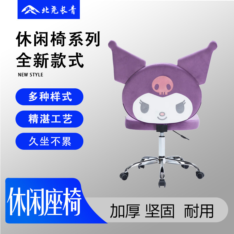 Beiyao Evergreen Makeup Chair Rotating Coolomi Dressing Chair Bedroom Cute Melody Girls Computer Chair