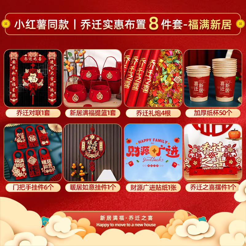 집들이 장식품 세트 [8] 저렴한