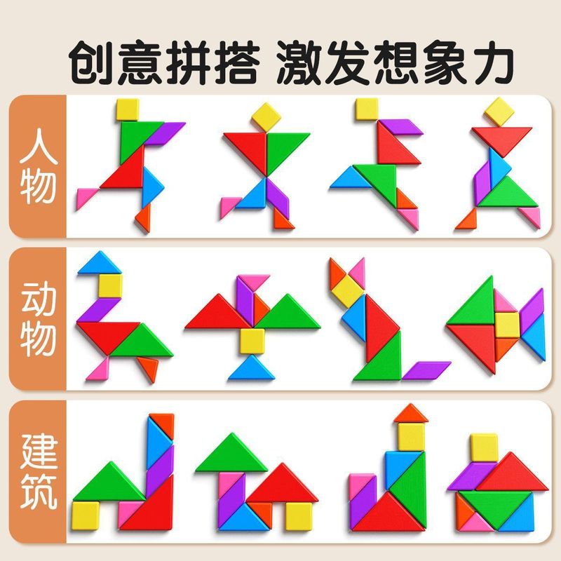 【 锻炼孩子大脑】智力拼图七巧板下册小学生数学幼儿园益智玩具|undefined