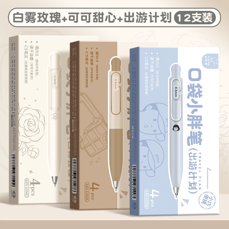 口袋笔小胖笔迷你中性笔速干按动式小浓芯胖嘟嘟多色高颜值刷题笔|undefined