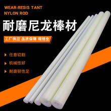米黄色/白色尼龙棒实心塑料棒圆棒15-200mm批发PP棒PA66尼龙棒