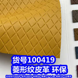 100419#毛底菱形纹皮革、PVC格子皮革网纹皮革菱形格皮革环保