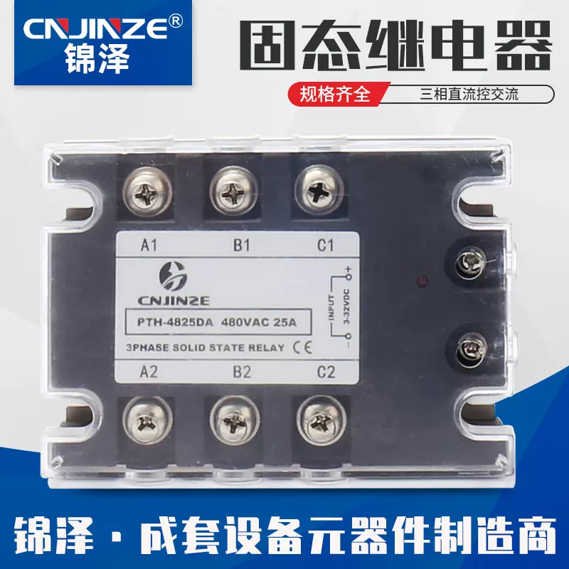 SSR PTH-4825三相直流控交流固态继电器 25A交流控交流固态继电器