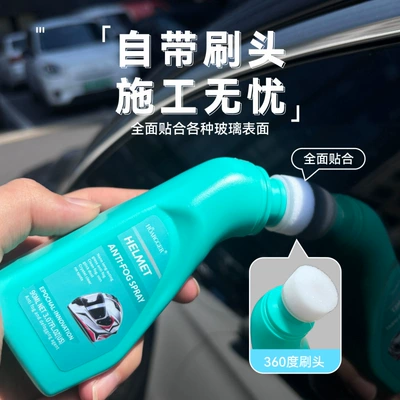 Car glass anti-fog agent, helmet Automotive glass defogging agent