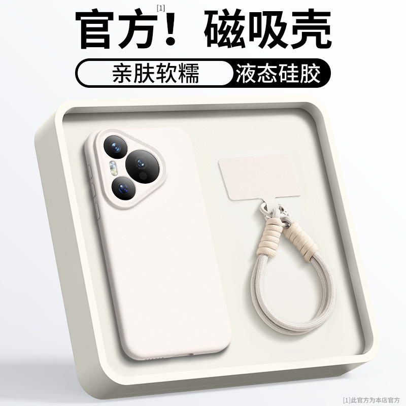 液态硅胶适用华为pura80pro手机壳带挂绳磁吸全包防摔保护p70外壳|undefined
