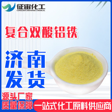 复合双酸铝铁污水处理絮凝剂快速沉淀现货库存复合双酸铝铁