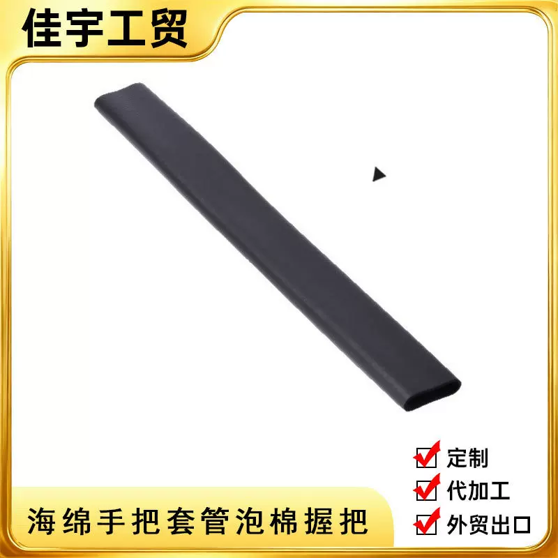 高密度NBR发泡撕不破黑色把手套橡塑美观发泡管防腐防滑耐磨软管