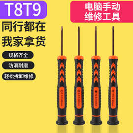 S2梅花螺丝刀T8T9游戏机拆卸螺丝批十字笔记本电脑手动维修工具