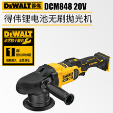 Dewalt得伟充电抛光机DCM848可调速封釉机汽车美容家用电动打蜡机