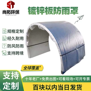 矿用皮带机防雨罩镀锌板弧形防尘罩可开窗耐高温