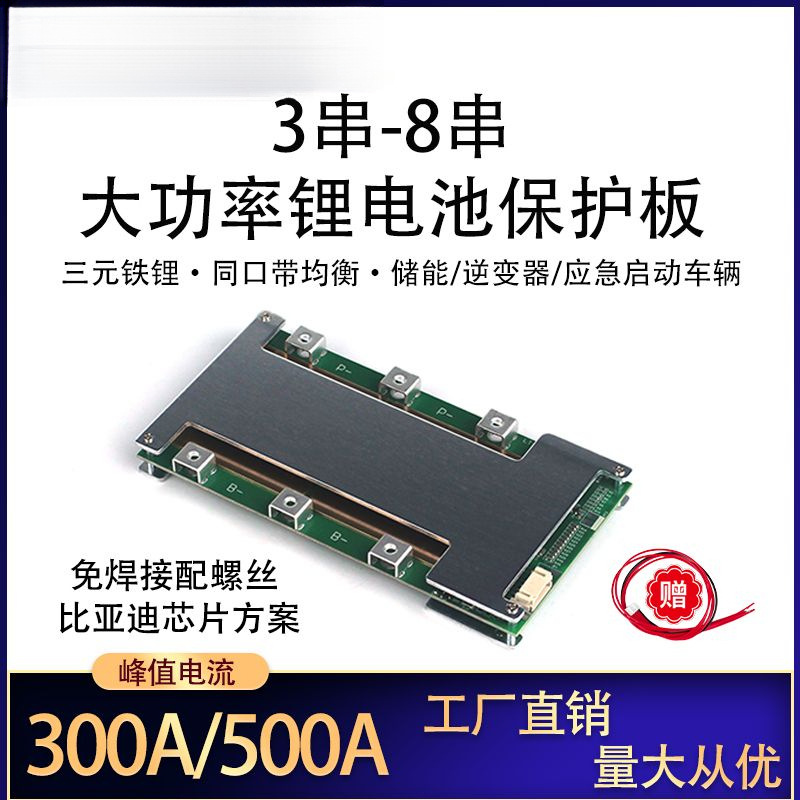 12V24V High-Power Protection Board 3-Series 6-Series 7-Series Ternary 4-Series 8-Series Iron Lithium Battery Board 300A500A