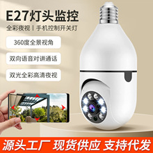 E27灯头式监控器外贸爆款无线WiFi灯泡摄像头家用高清360全景高清