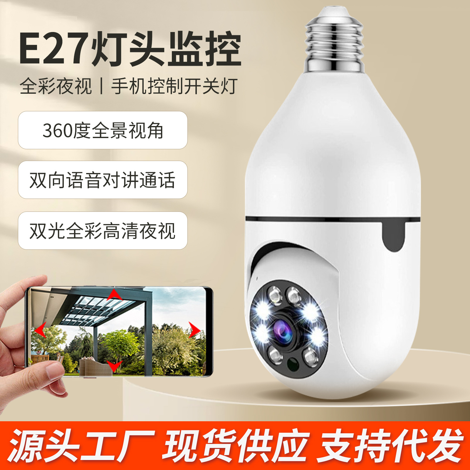 E27灯头式监控器外贸爆款无线WiFi灯泡摄像头家用高清360全景高清
