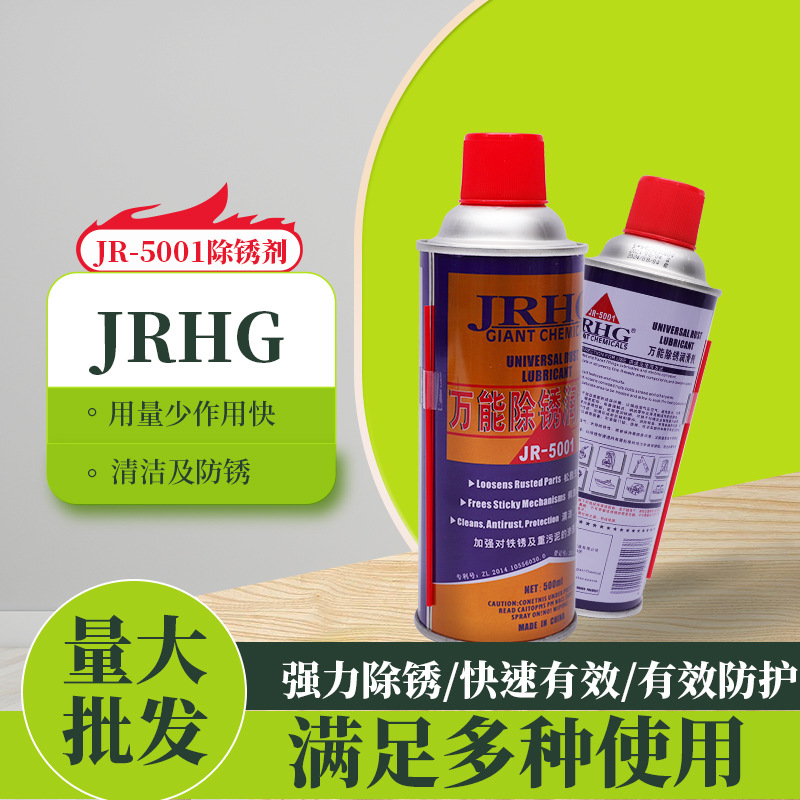 厂家批发金属防锈润滑剂JR-5001除锈剂除锈润滑剂500ML装