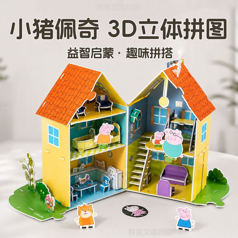 Peppa Pig 3D Stereo Puzzle Kidsren's Educational Toys for Boys and Girls Family Toys DIY Handmade Model Toys