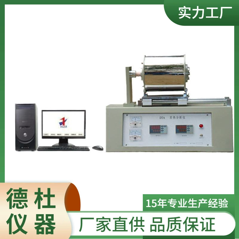 Калориметр дифференциального теплового анализатора WDT-II 1200 ℃   1400 ℃ ,1600 ℃ Выбор пользователя