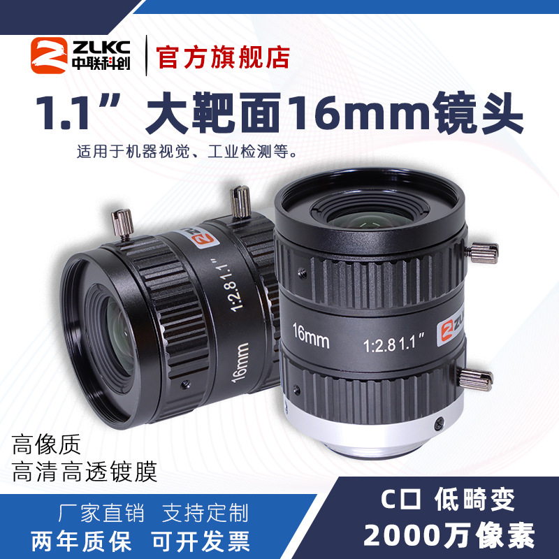 ZLKCƴ 16mmҵͷFK1628MP2020001.1"Cھͷ