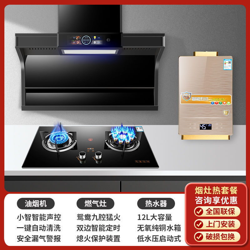 Good Wife Range Hood Gas Stove Set Home Kitchen Large Suction Range Hood Gas Stove Set Three-Piece Set