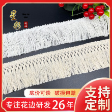 流苏花边辅料汉服裙边装饰窗帘下摆棉质流苏穗子家纺丝带配饰批发