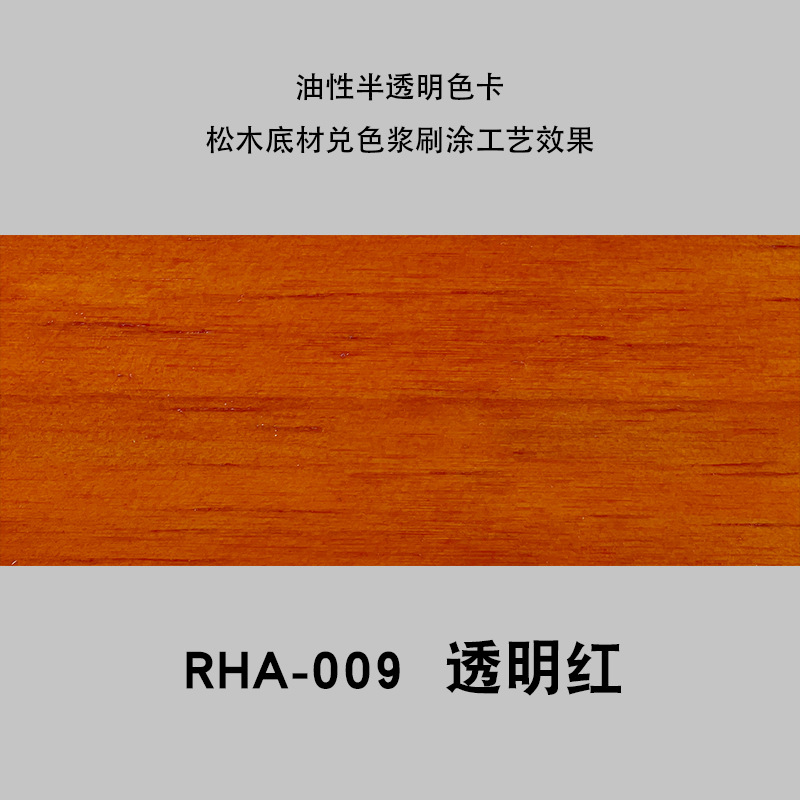 油性透明红