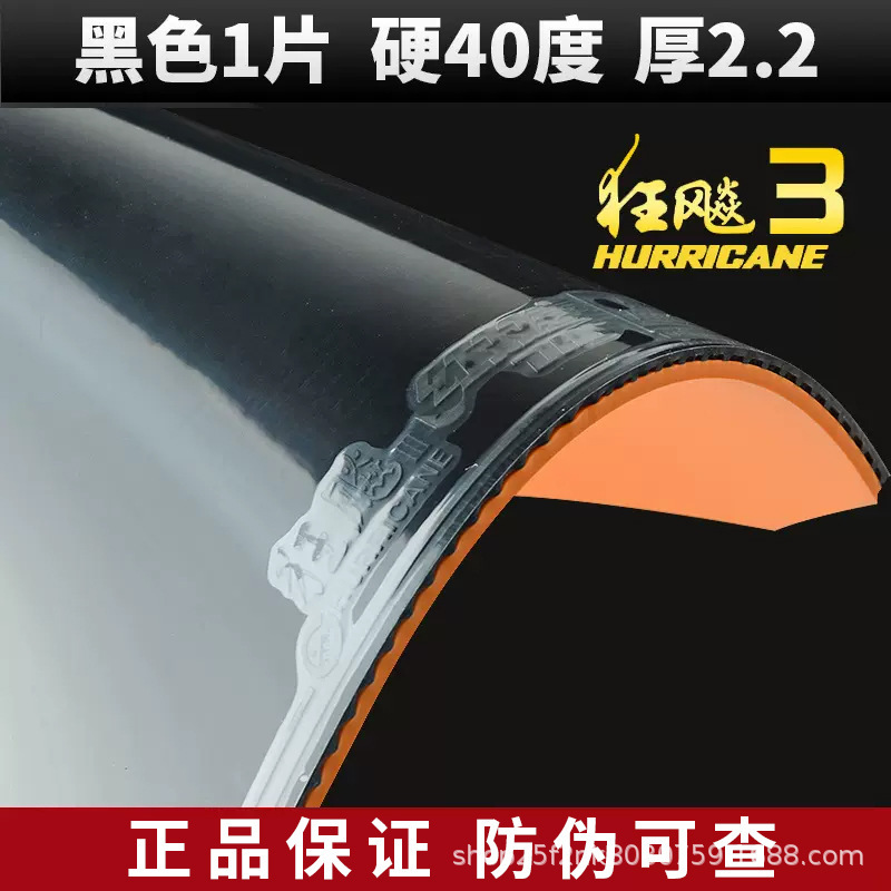 赤双喜卓球のゴムの皮が暴れる3規格品の卓球ラケットのゴムの皮が狂暴です。|undefined