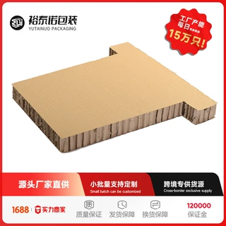 跨境热销瓦楞加厚蜂窝纸板内衬缓冲抗压纸板防潮夹层纸蜂窝板定制
