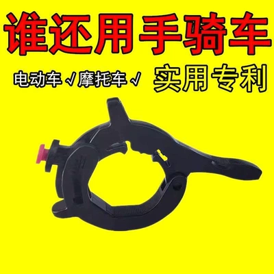 Motorcycle Handle Cover Booster, Cruise Control, Long-Distance