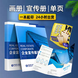 画册印刷图册宣传册定制企业公司员工产品手册广告小册子样本彩印