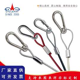 定制灯具保险钢丝绳不锈钢包pvc防锈摇头灯防坠绳登山扣安全绳