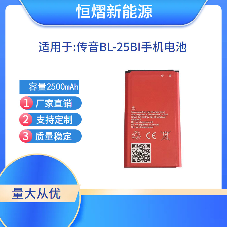 BL-25BI适用于 传音 手机电池外置充电板2500mAh容量手机电池