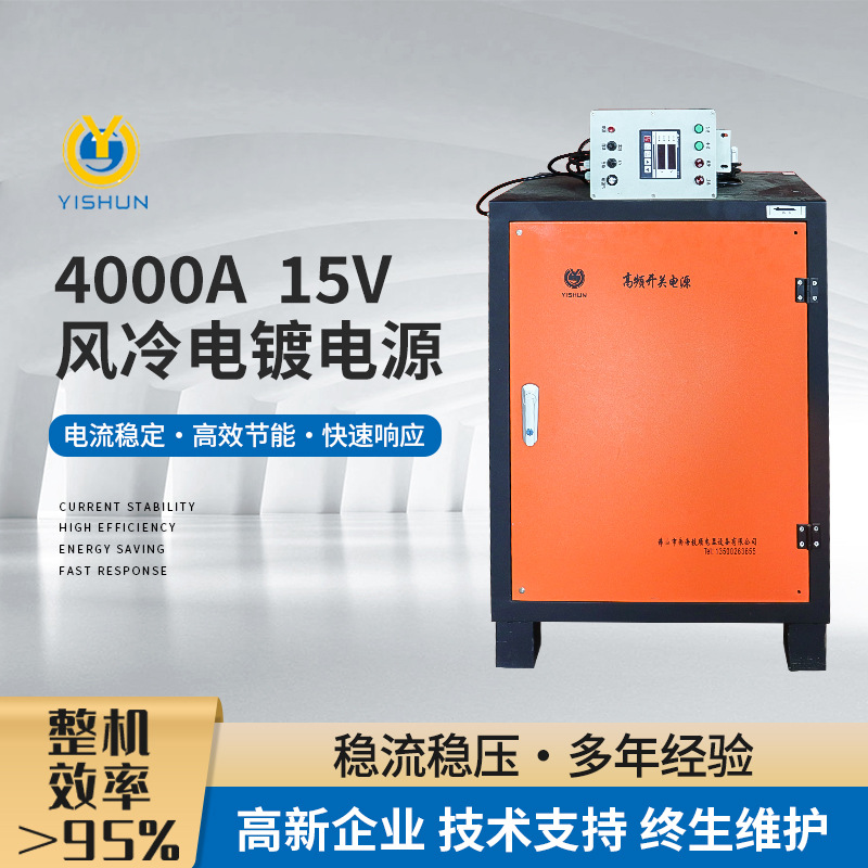 毅顺4000A电解电镀电加热氧化电絮凝高频单双脉冲电源整流机电子
