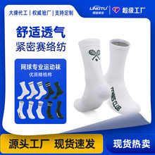 秋冬专业网球袜毛巾底厚款运动袜中筒袜透气防滑吸汗棉球袜子批发