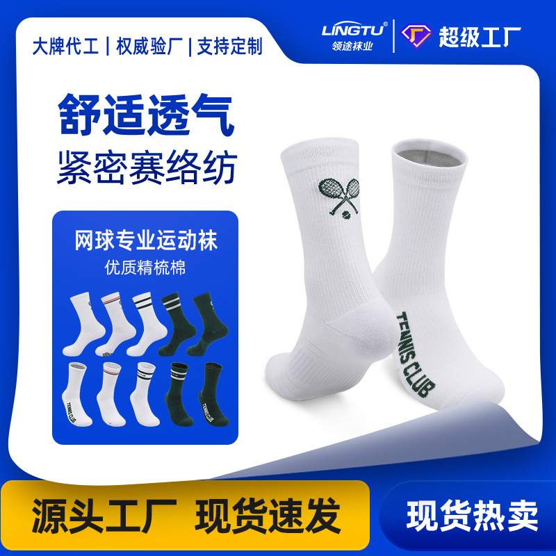Summer Professional Tennis Socks with Thickened Towel Bottoms, Breathable, Non-Slip, Sweat-Absorbent Mid-Calf Socks for Men and Women, Wholesale