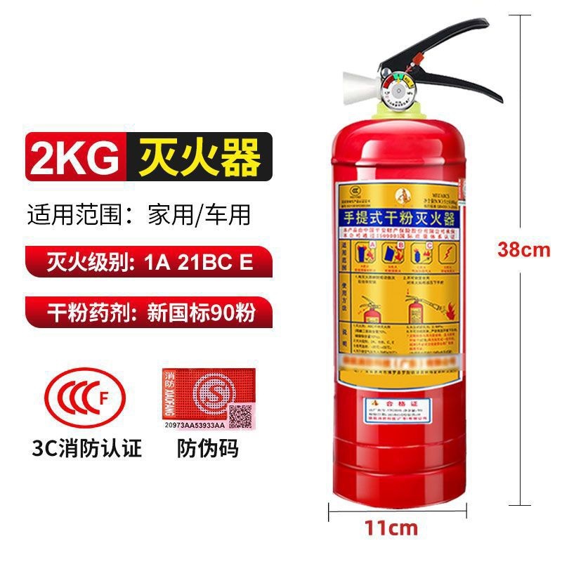 [2kg 소화기] 가정용 - 유효기간 5년