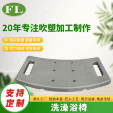 蘇州廠家定 制加工浴椅板浴椅孕婦洗澡椅配件板吹塑加工淋浴椅板