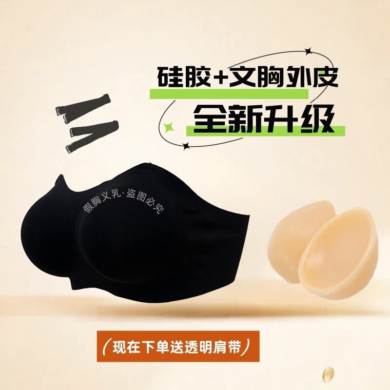 主播抹胸假胸硅胶义乳加厚胸垫小胸显大聚拢内衣仿真文胸cos超软|undefined