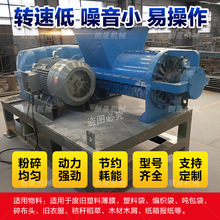 塑料果框地膜薄膜大棚膜破碎机下角料编织袋吨包袋布料螺旋粉碎机