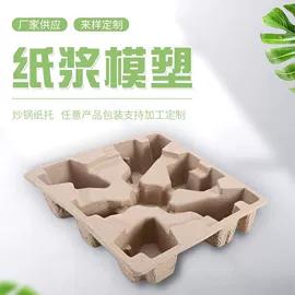 纸浆模塑