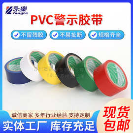 永乐PVC标识警示胶带纯色双色警戒划线隔离标识胶带斑马线警戒带