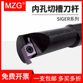MZG弹簧钢抗震SIGER数控车床小直径内孔切槽刀杆8 10 12 16 20mm