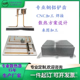 铜铝散热器方案设计铲齿CNC加工焊接来图定制新能源散热