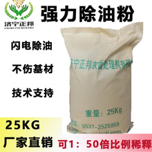 定制加工除油粉强效去油金属清洗脱脂粉脱脂剂生产厂家