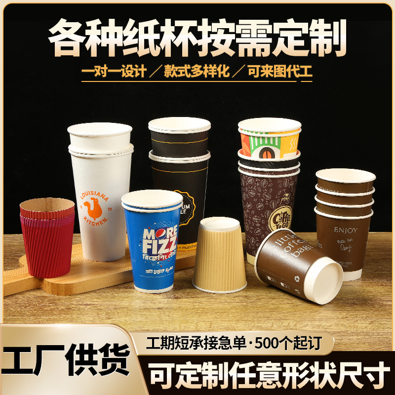一次性纸杯定制印logo 加厚广告纸杯饮水杯商务活动彩印纸杯订做